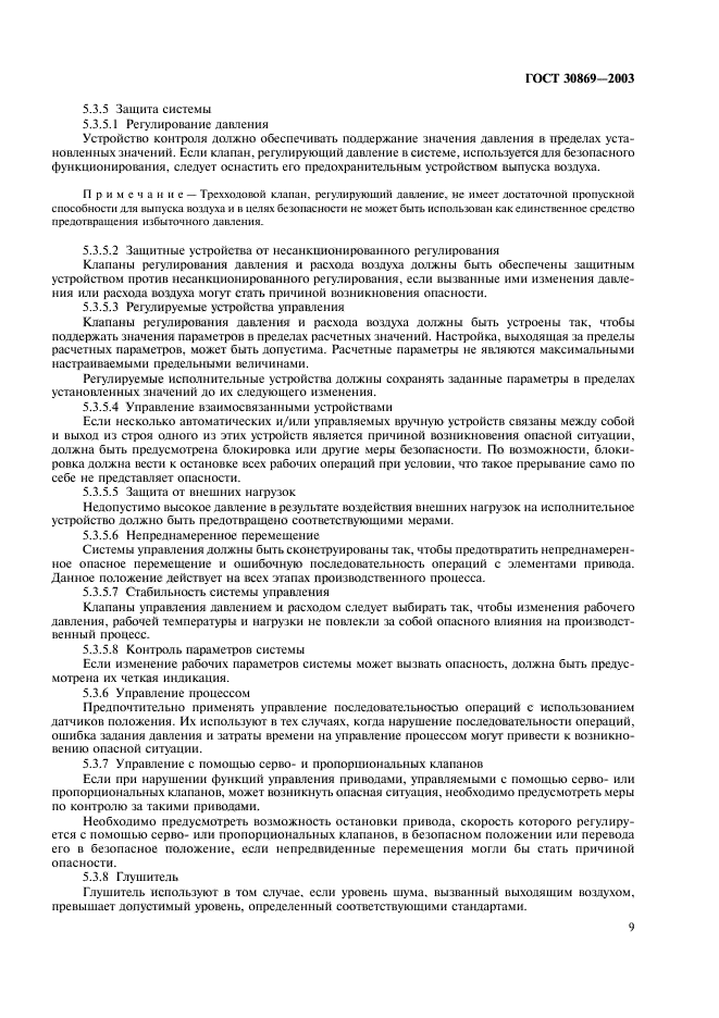 ГОСТ 30869-2003