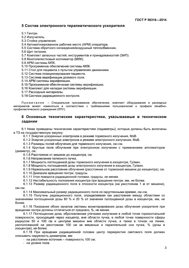 ГОСТ Р 56316-2014