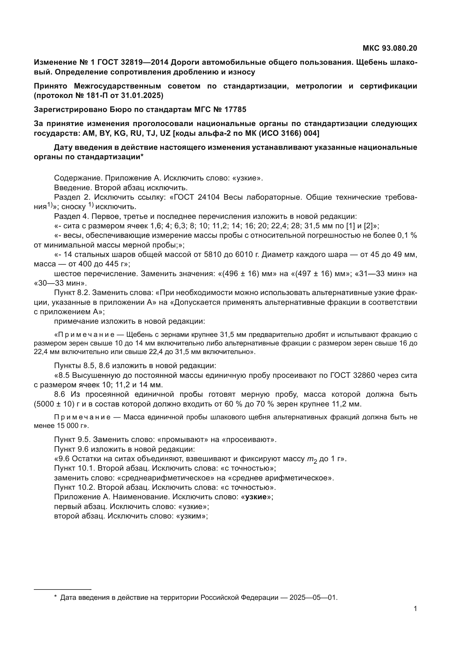 ГОСТ 32819-2014
