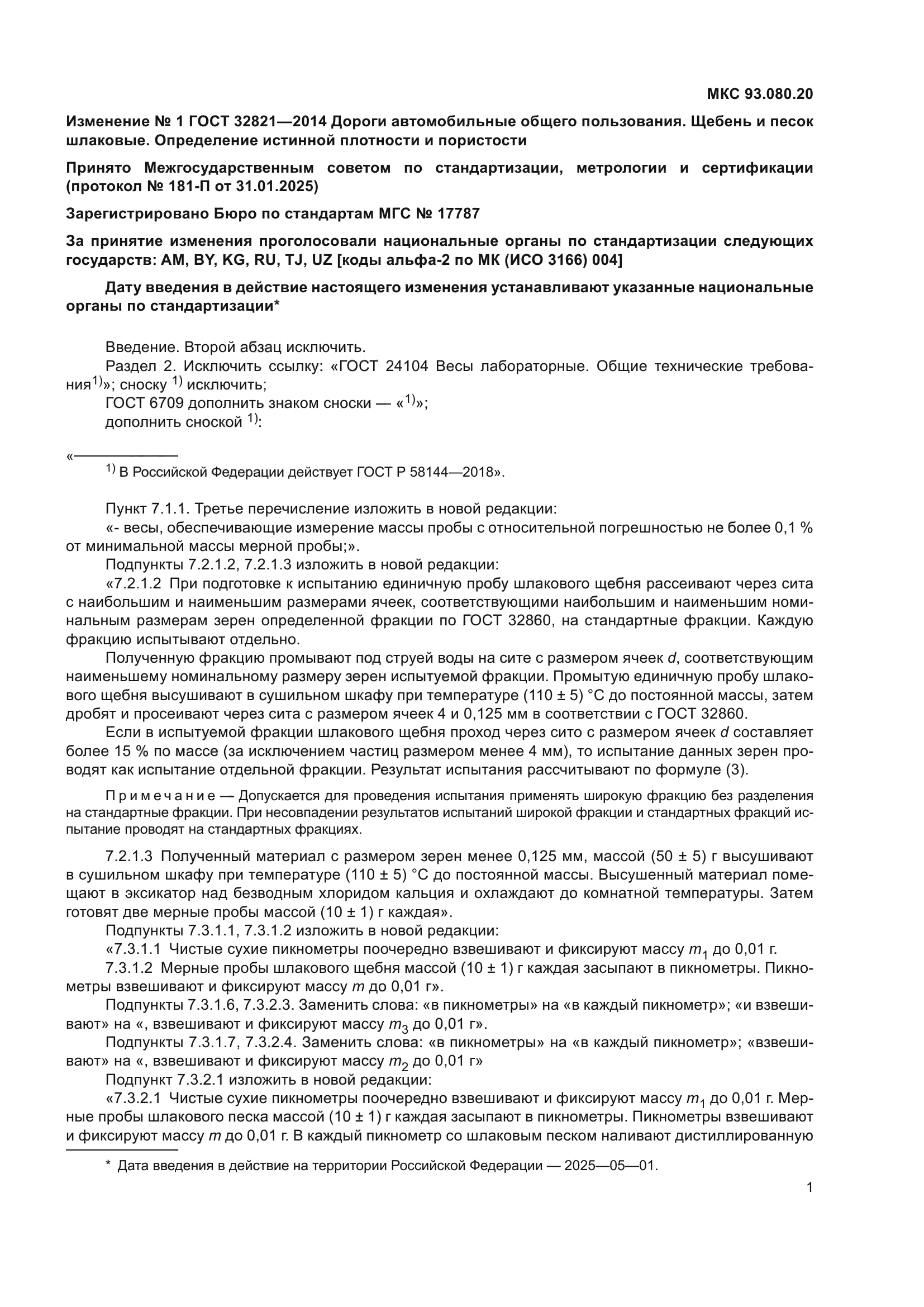 ГОСТ 32821-2014