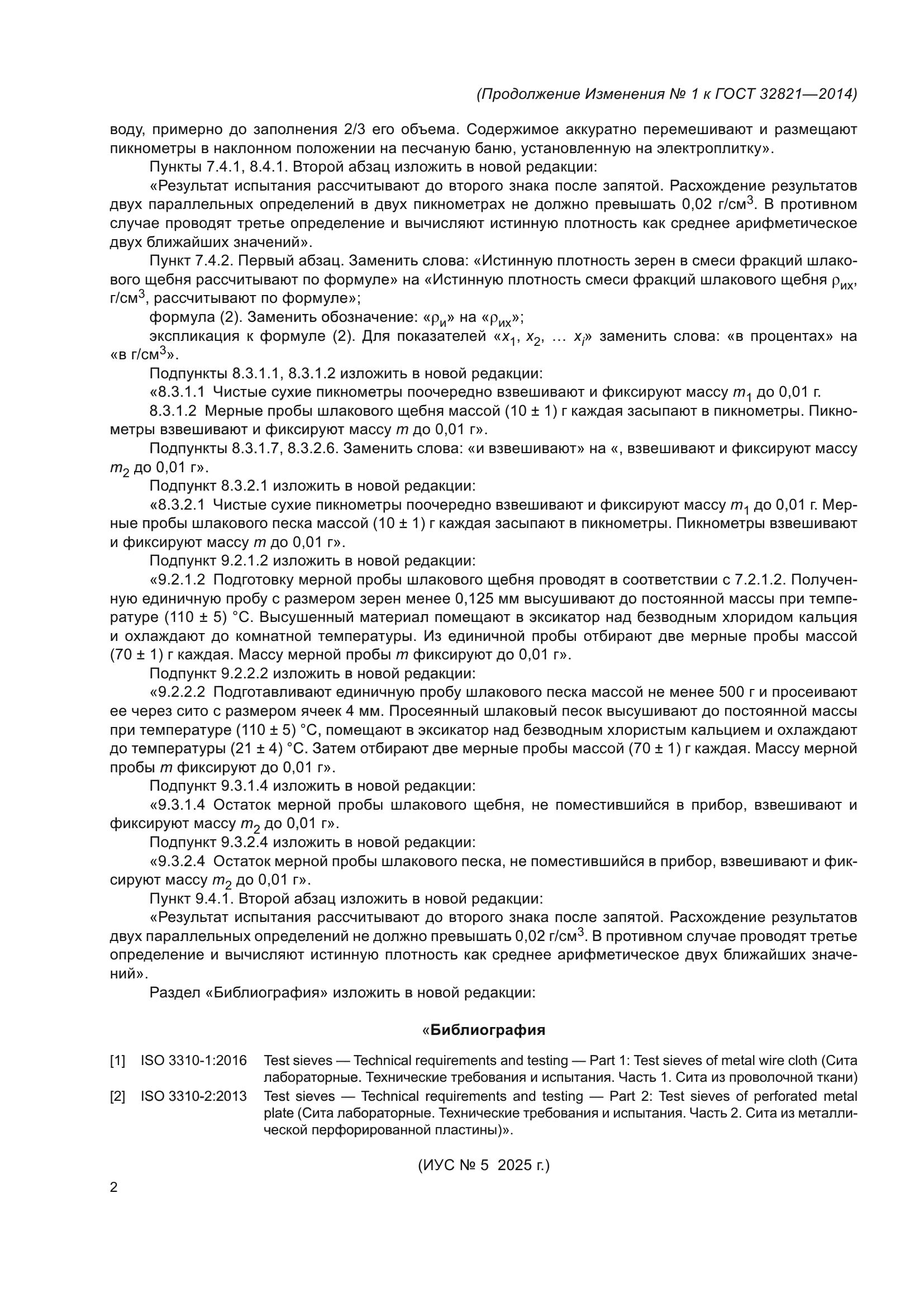 ГОСТ 32821-2014
