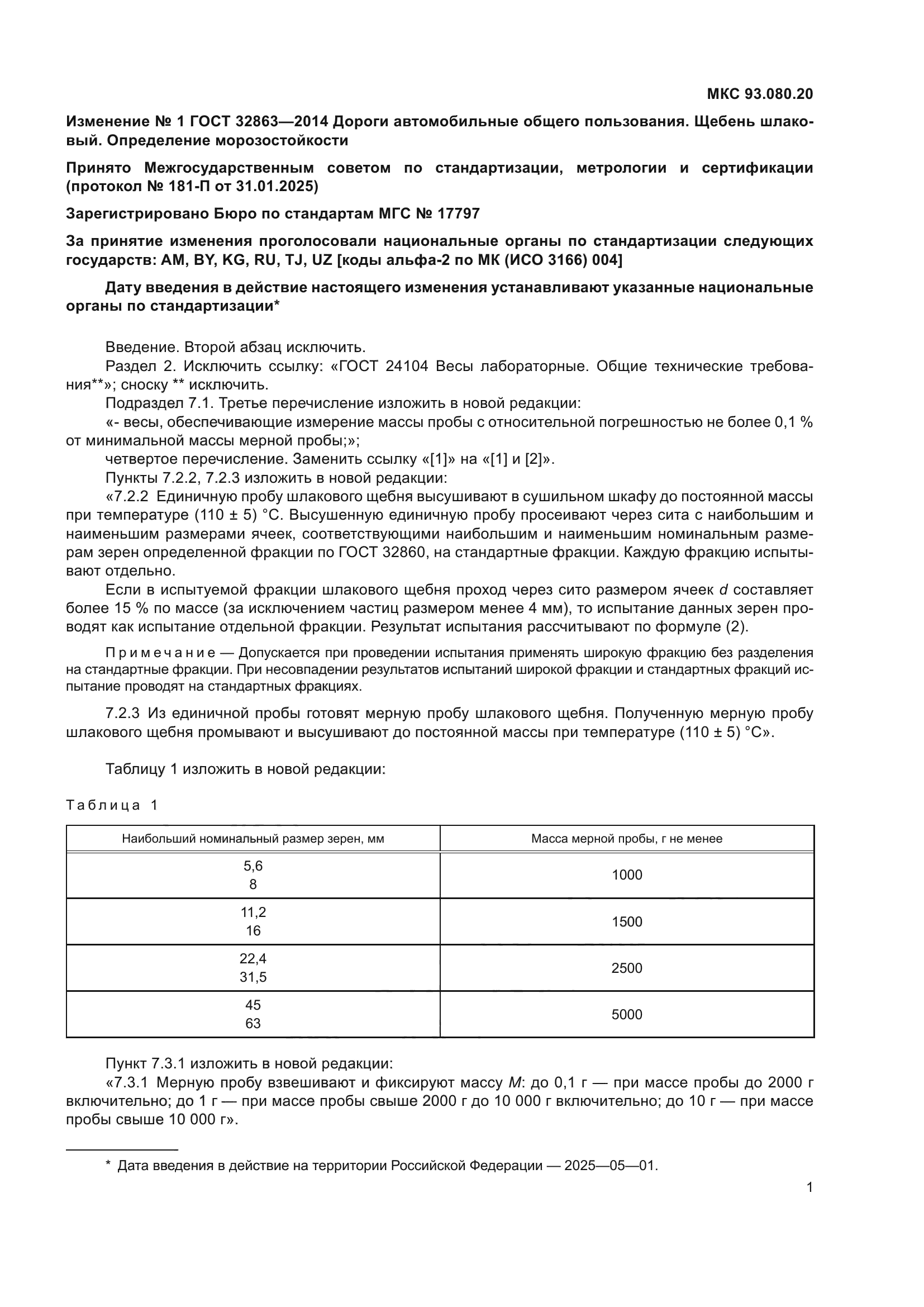 ГОСТ 32863-2014