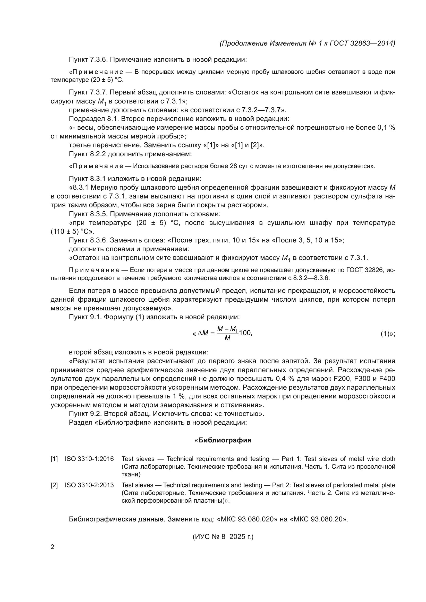 ГОСТ 32863-2014