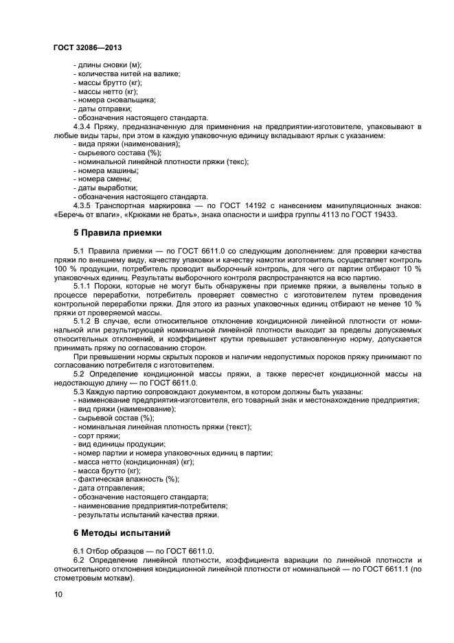 ГОСТ 32086-2013