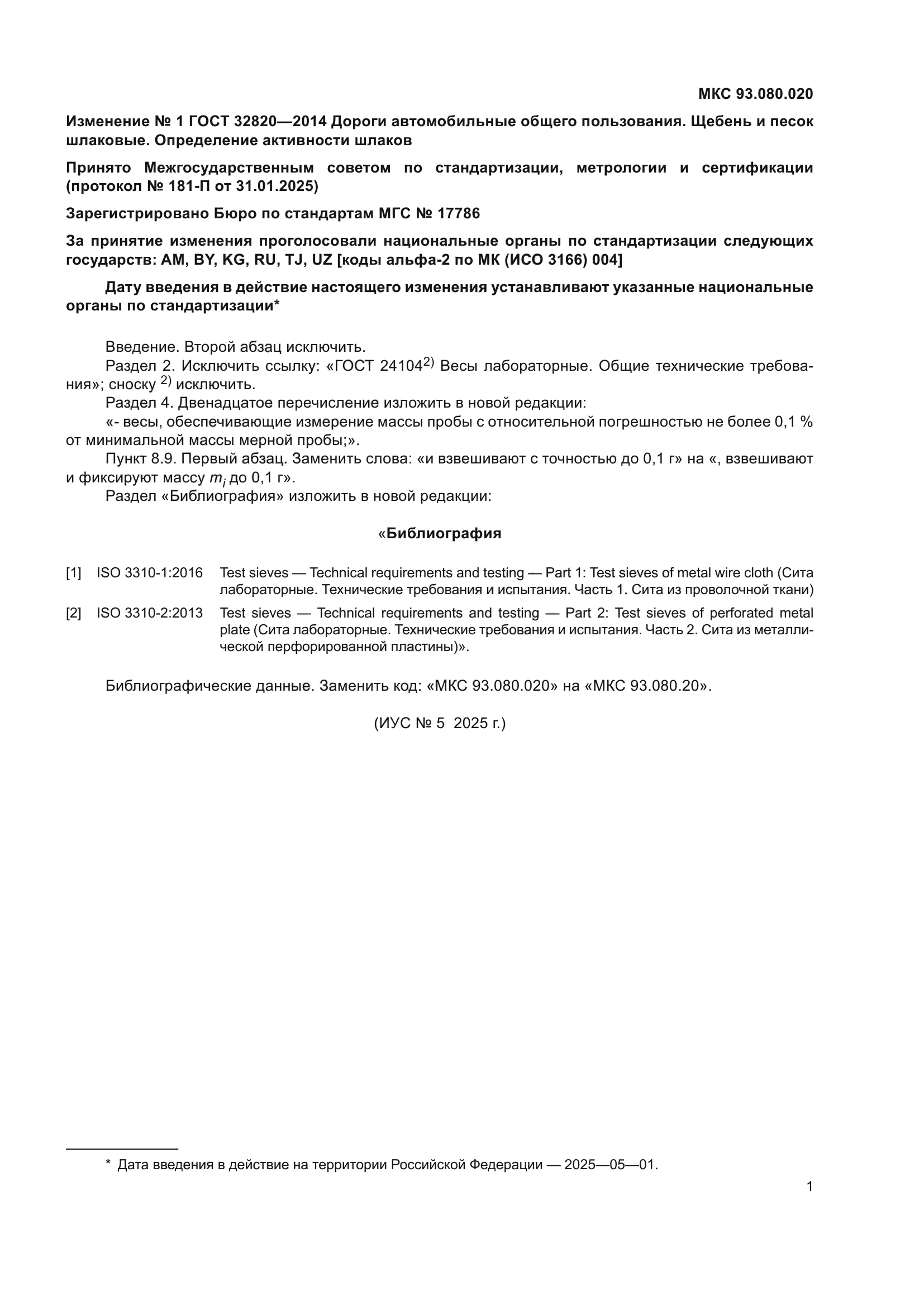 ГОСТ 32820-2014