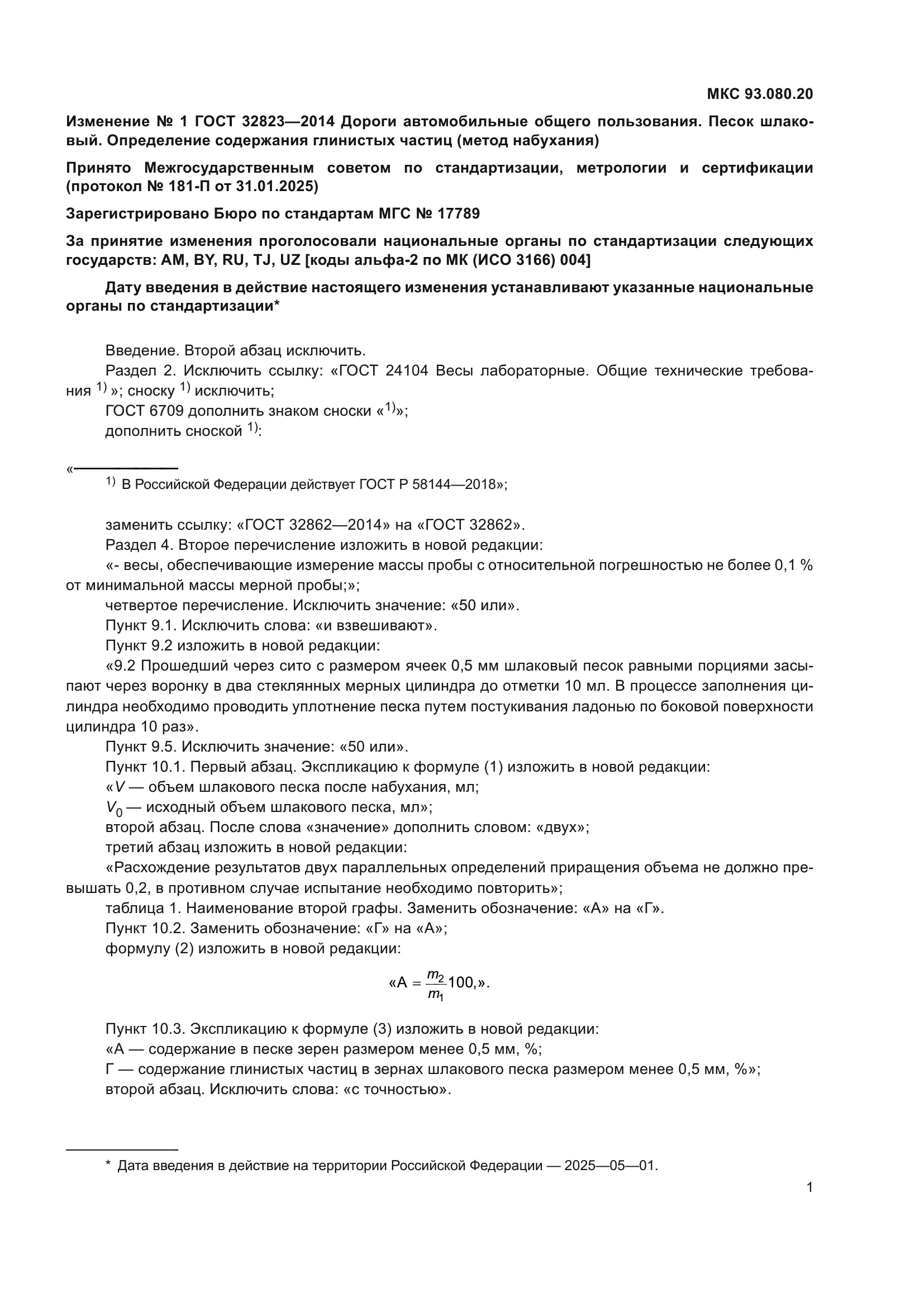 ГОСТ 32823-2014