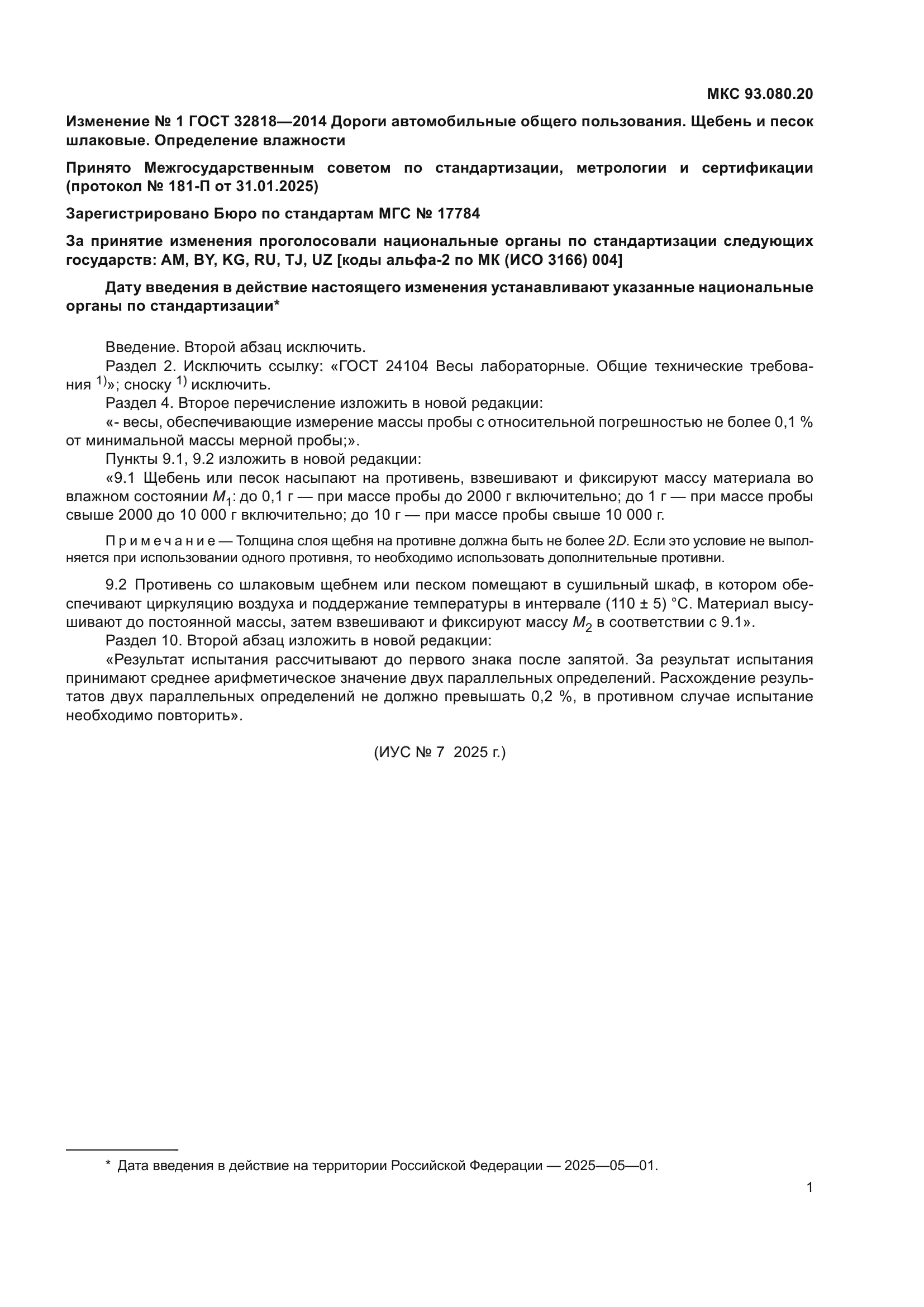 ГОСТ 32818-2014