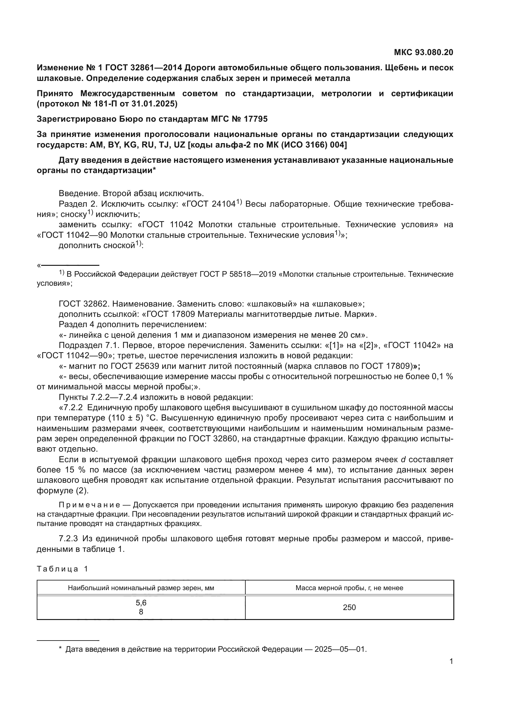 ГОСТ 32861-2014