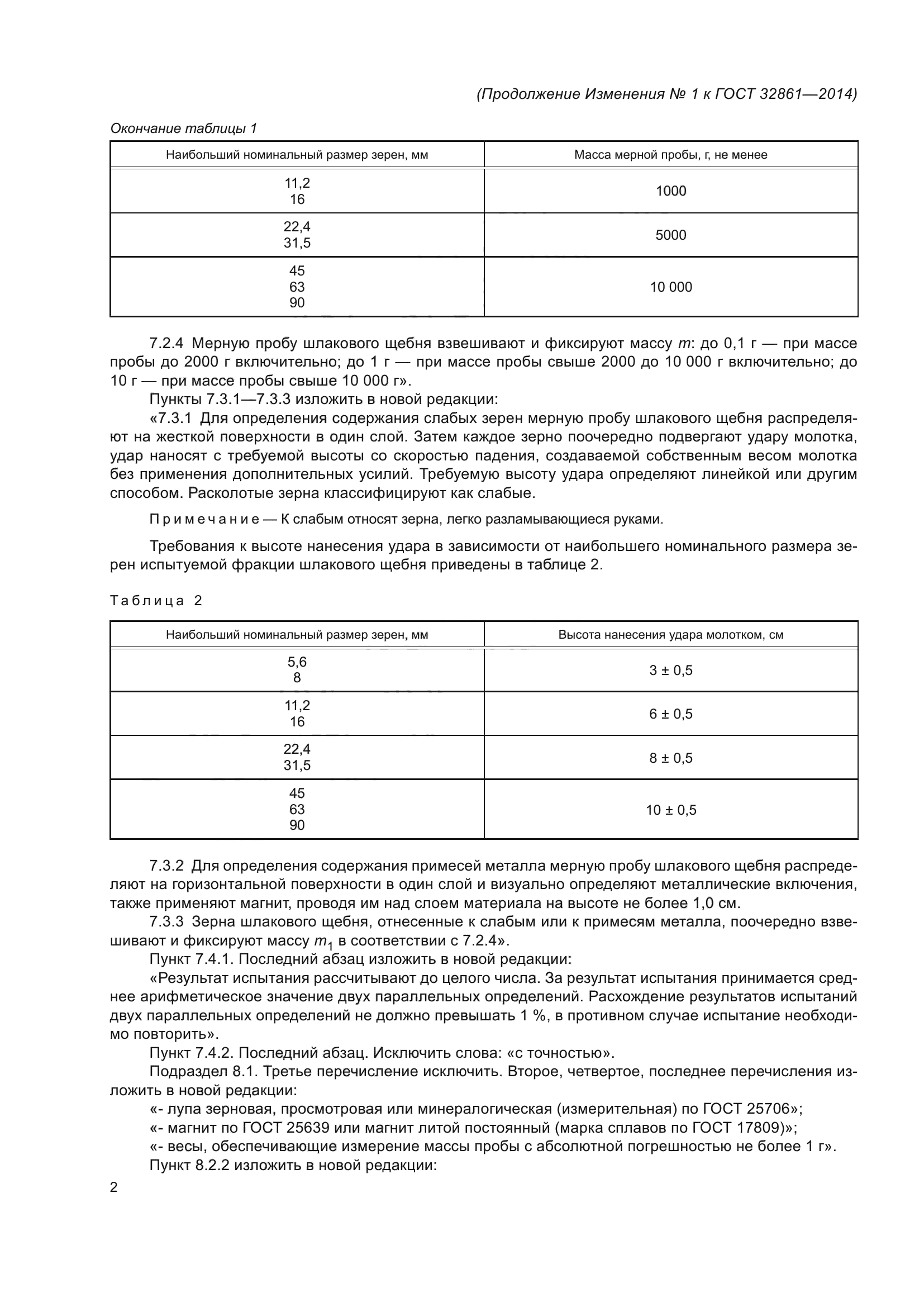 ГОСТ 32861-2014