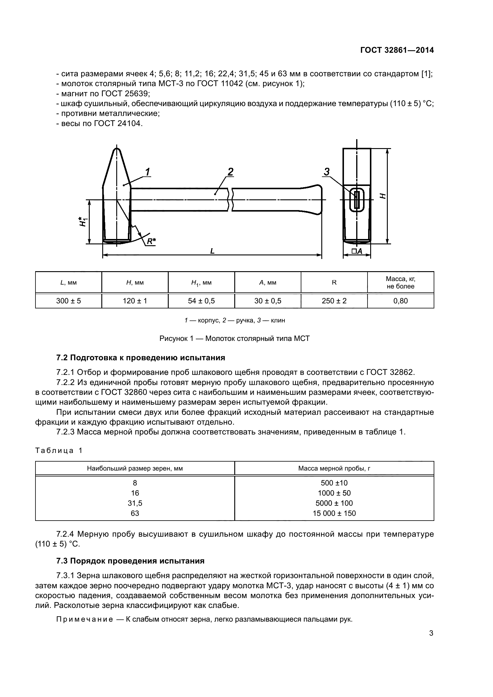 ГОСТ 32861-2014