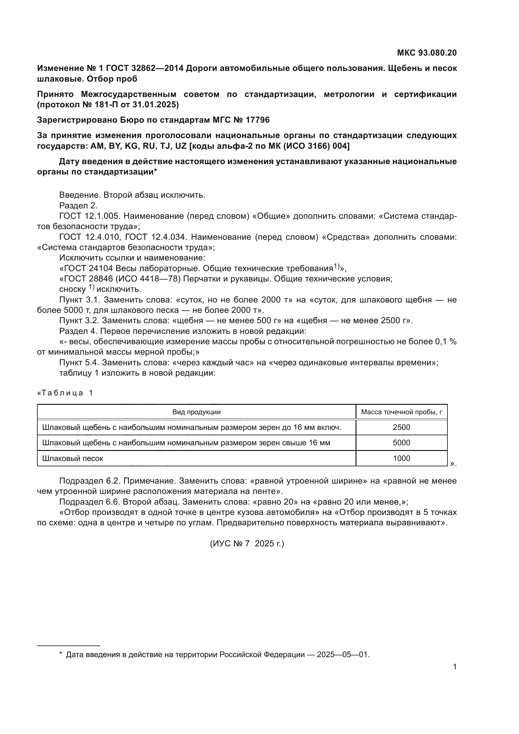ГОСТ 32862-2014
