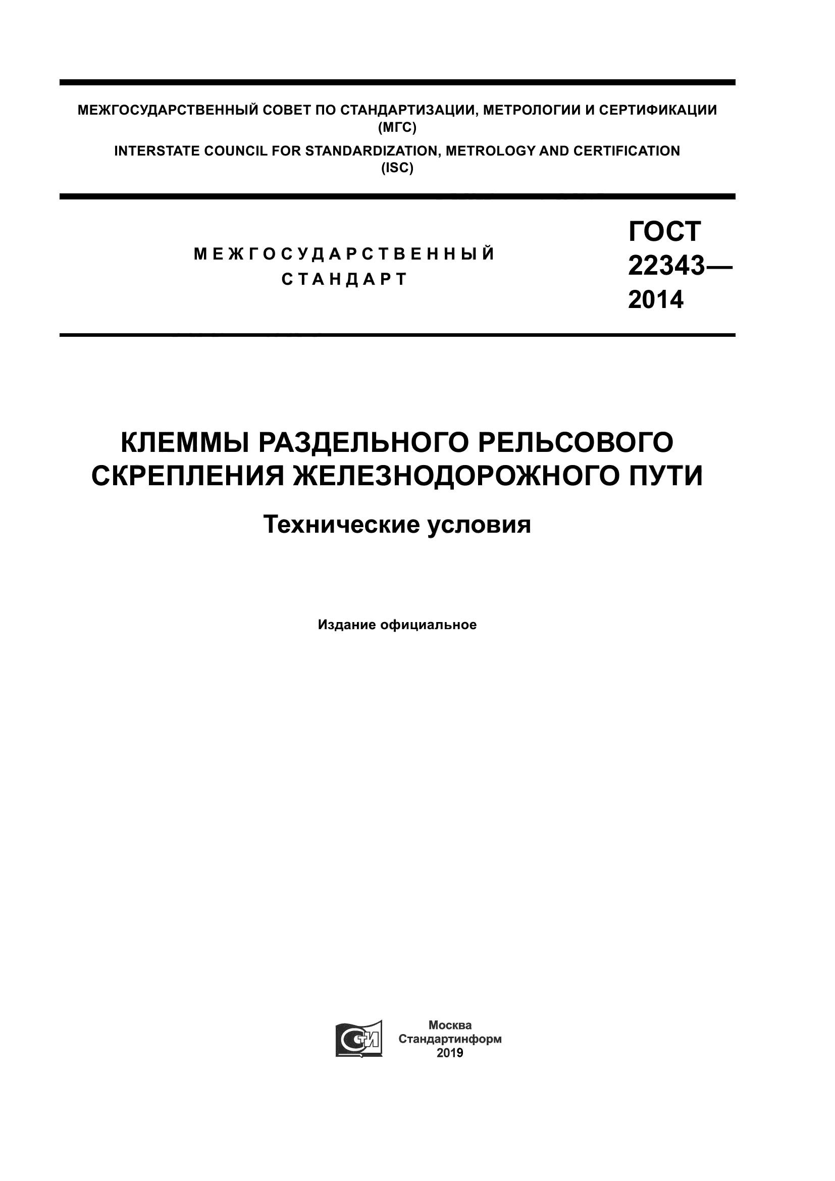 ГОСТ 22343-2014