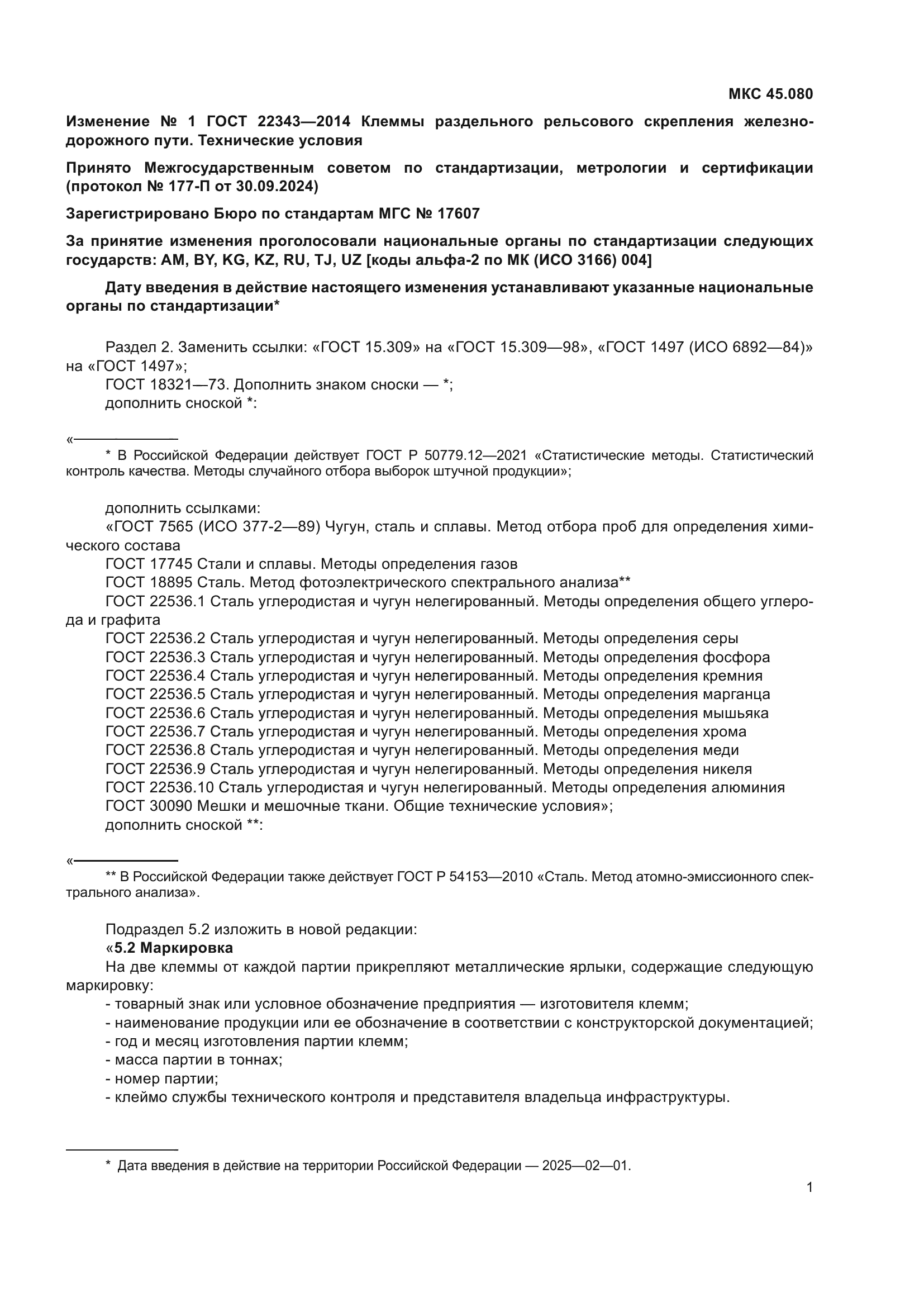ГОСТ 22343-2014