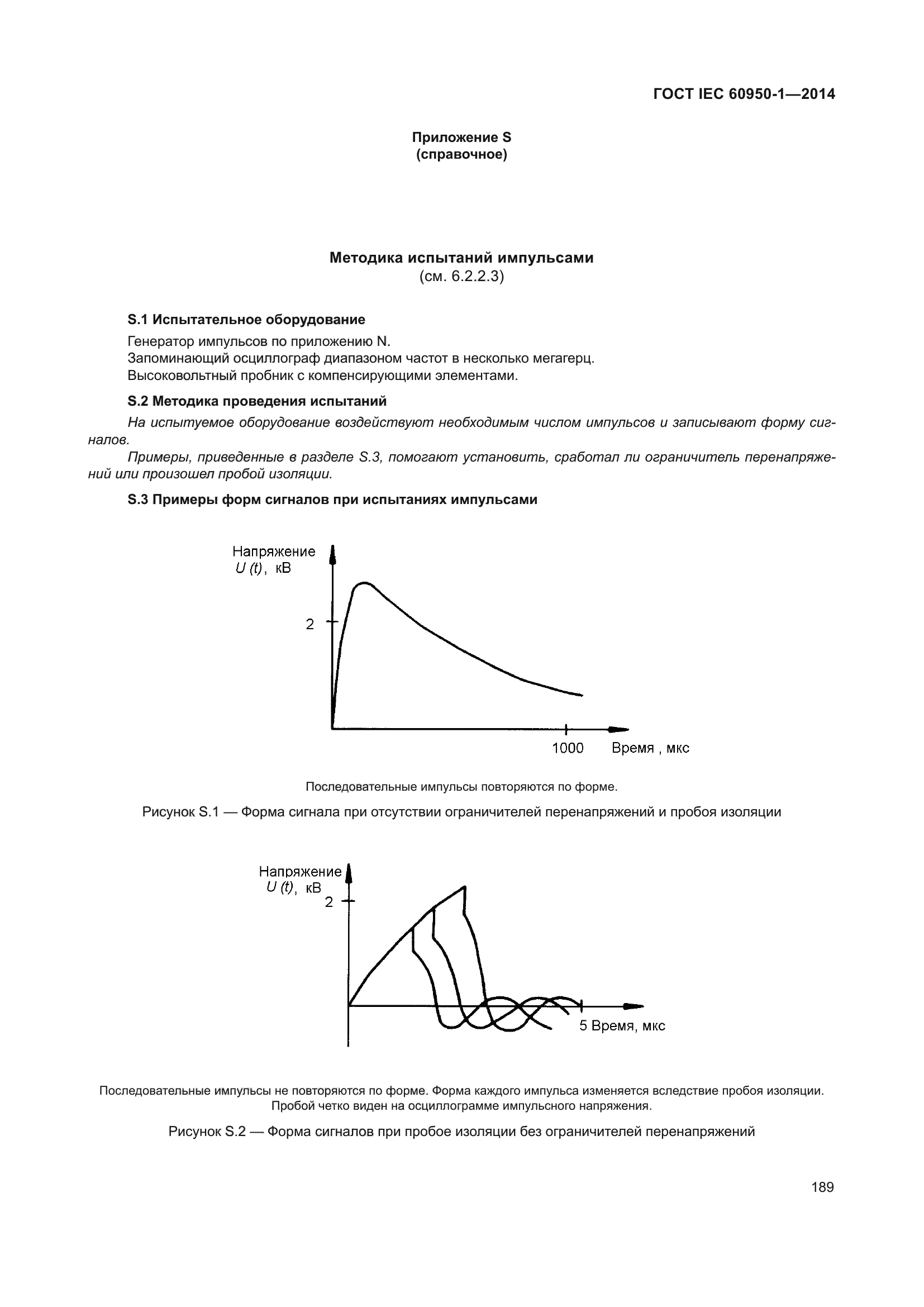 ГОСТ IEC 60950-1-2014