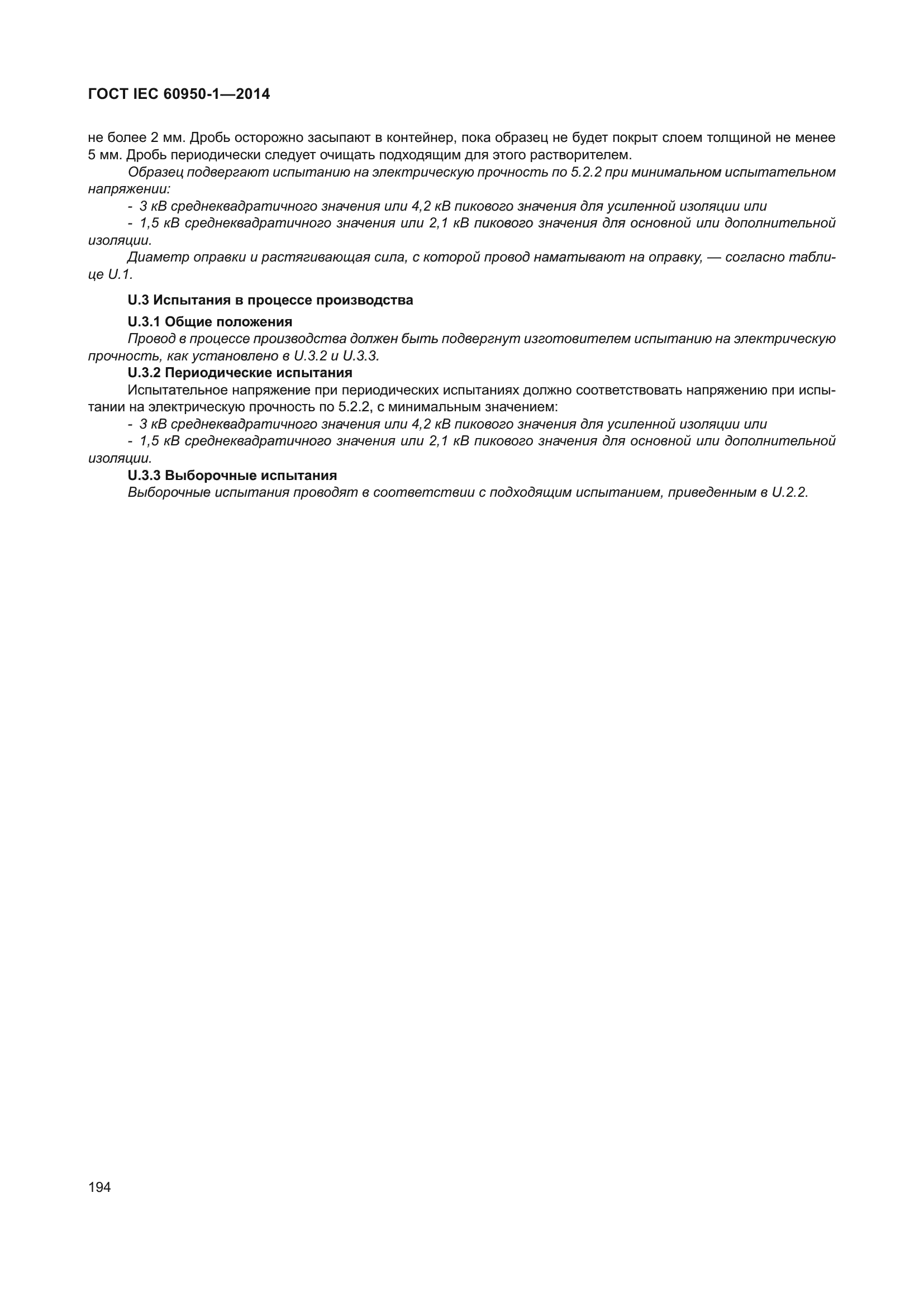 ГОСТ IEC 60950-1-2014