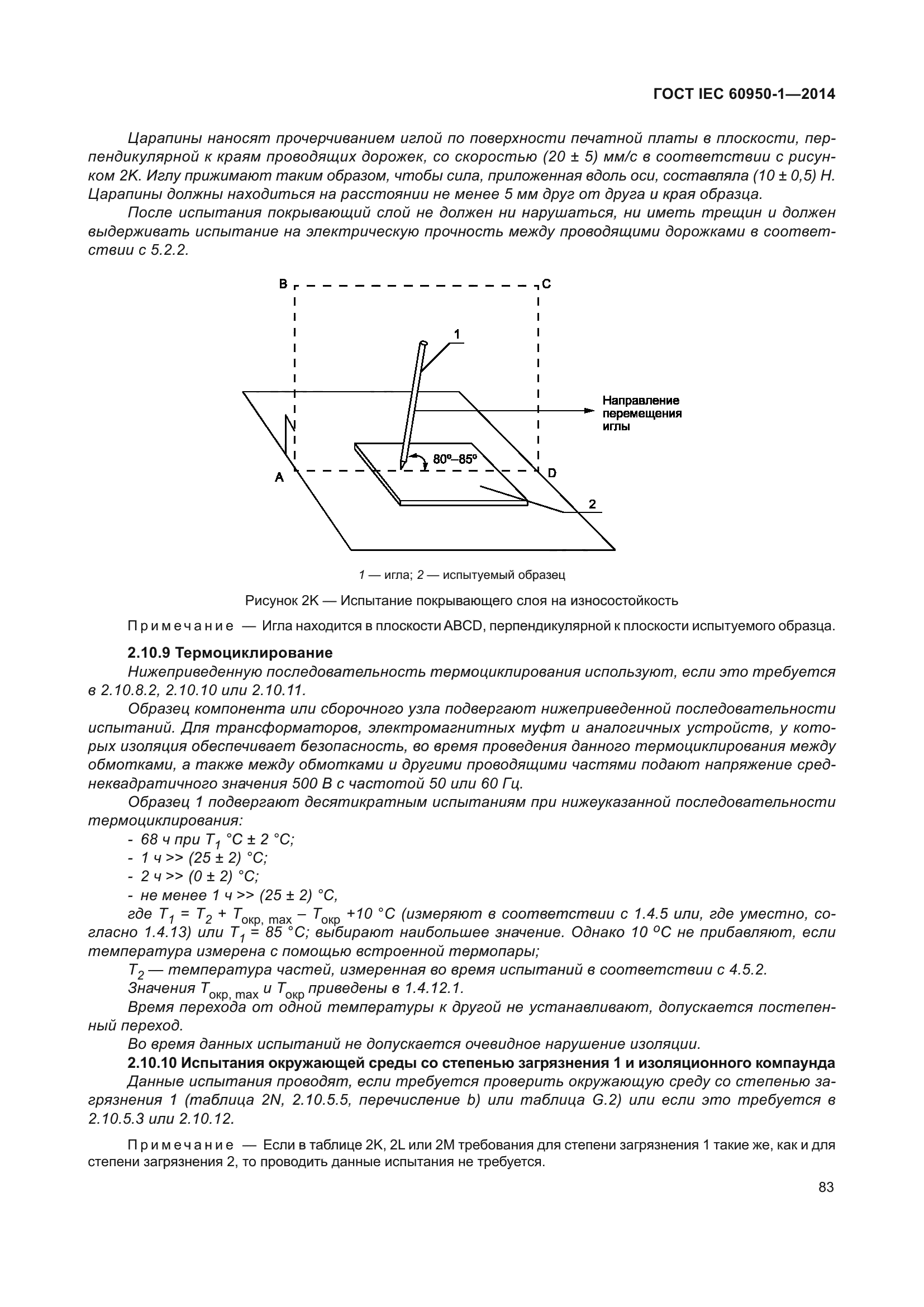 ГОСТ IEC 60950-1-2014