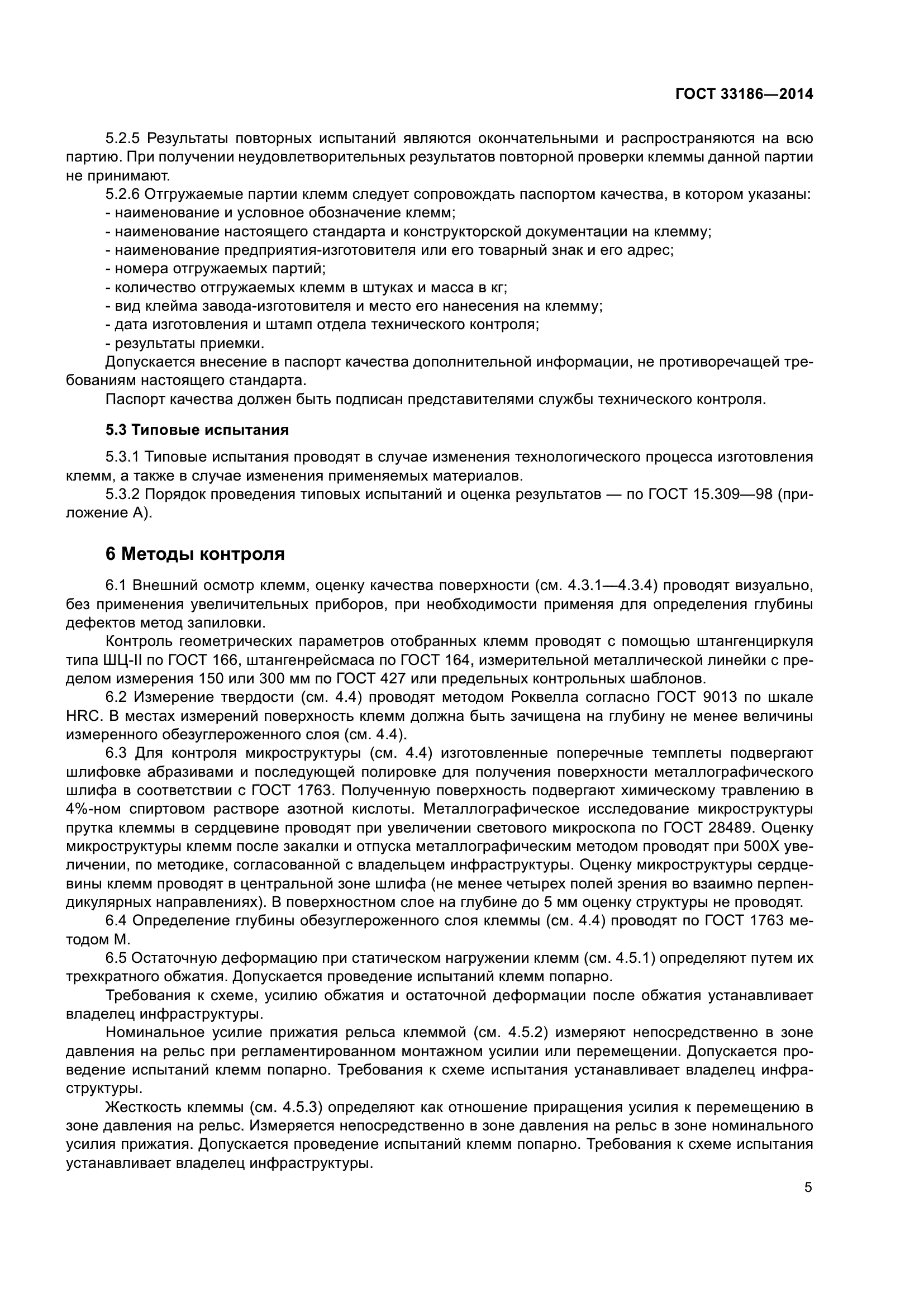 ГОСТ 33186-2014