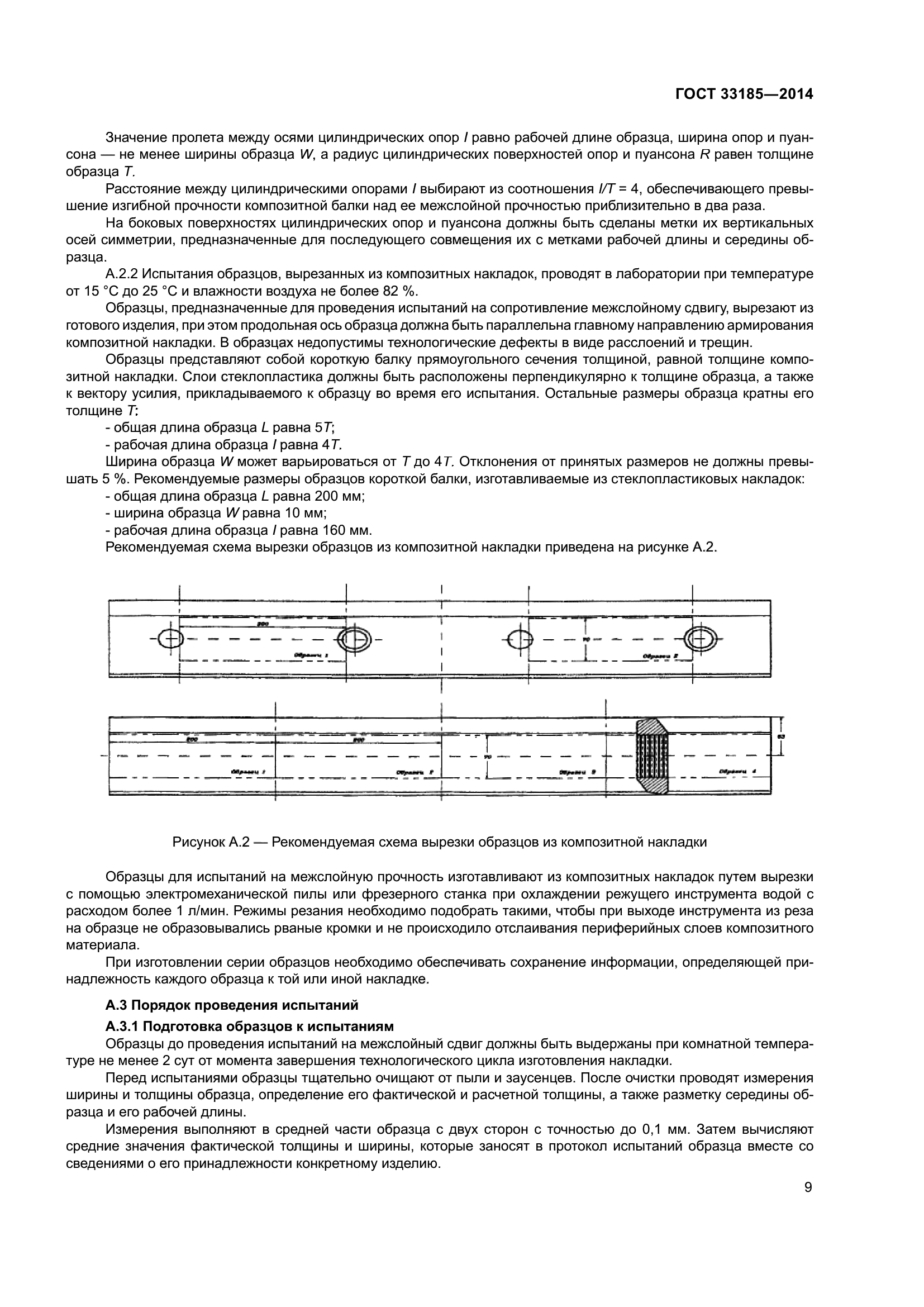 ГОСТ 33185-2014