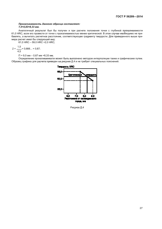 ГОСТ Р 56299-2014