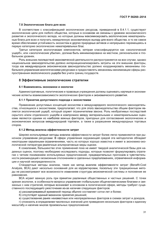 ГОСТ Р 56260-2014