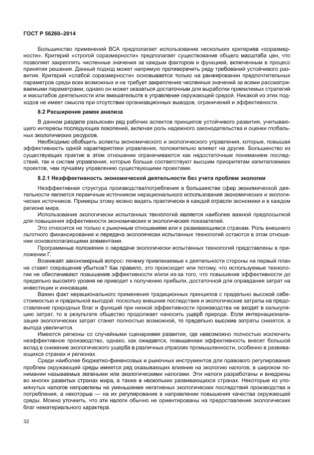 ГОСТ Р 56260-2014