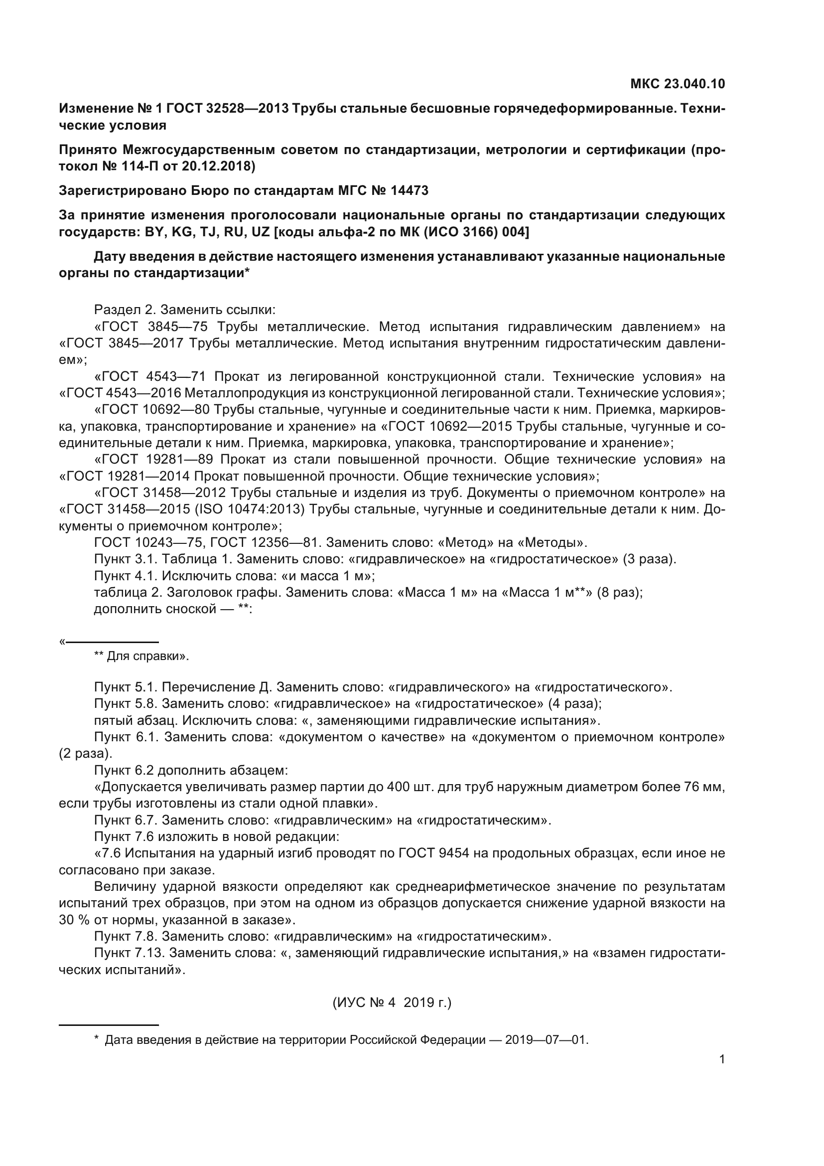 ГОСТ 32528-2013