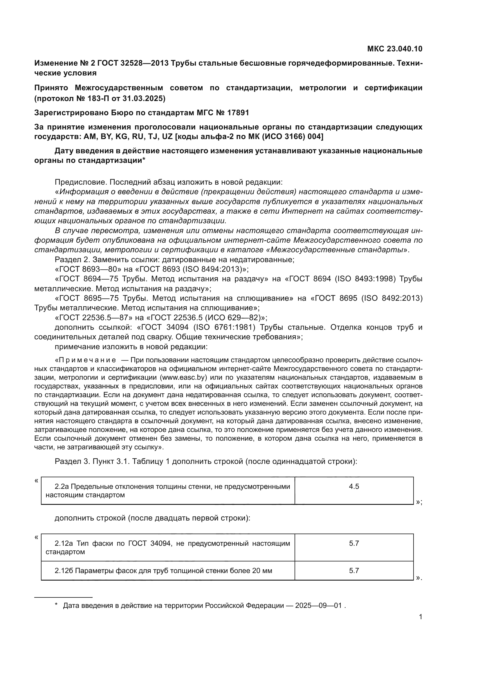 ГОСТ 32528-2013