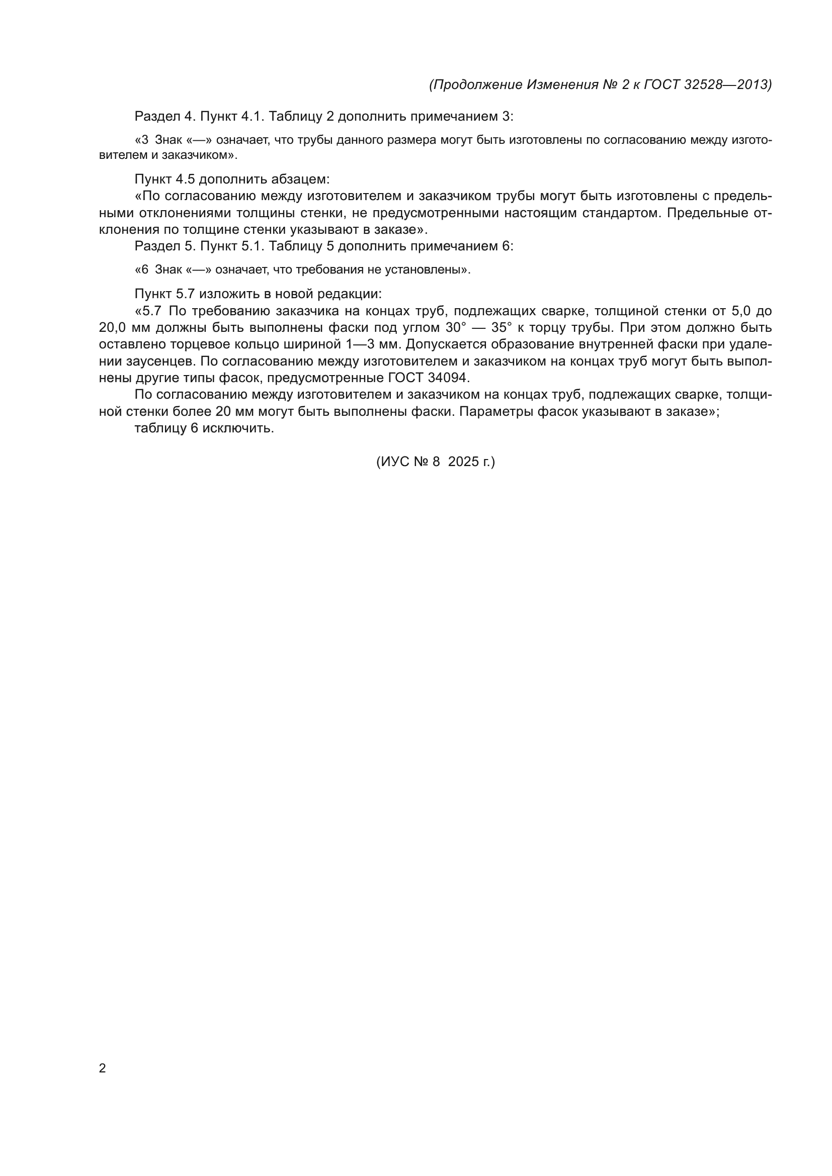 ГОСТ 32528-2013