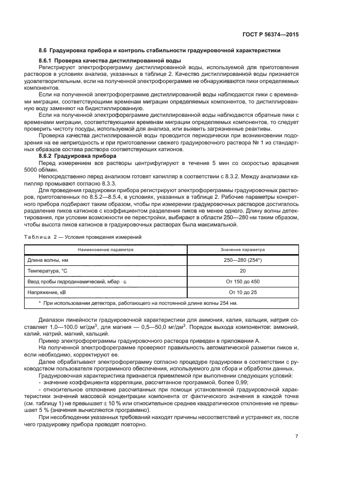 ГОСТ Р 56374-2015