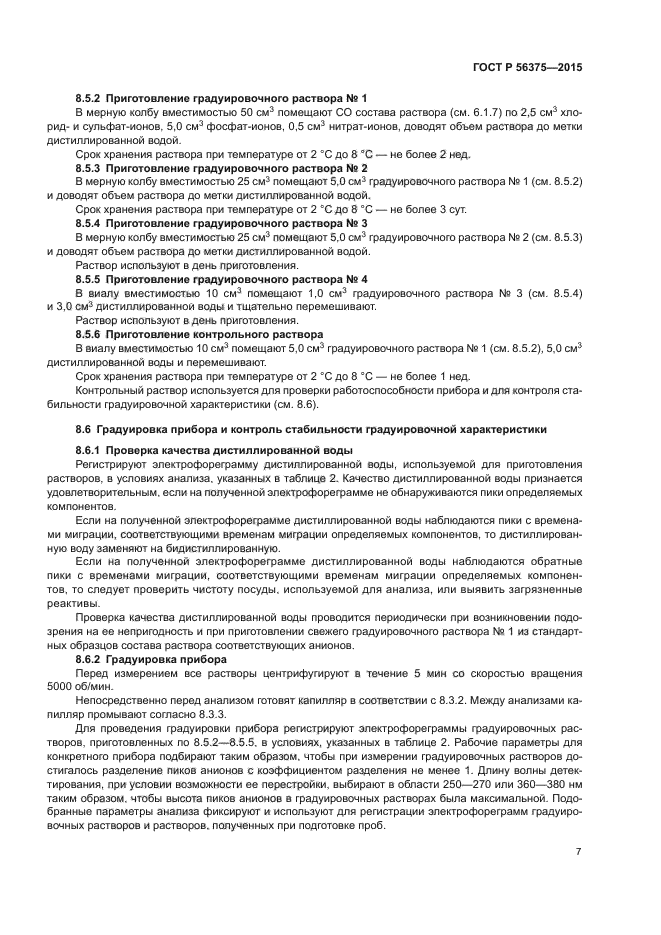 ГОСТ Р 56375-2015