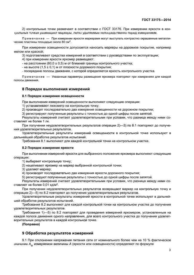 ГОСТ 33175-2014
