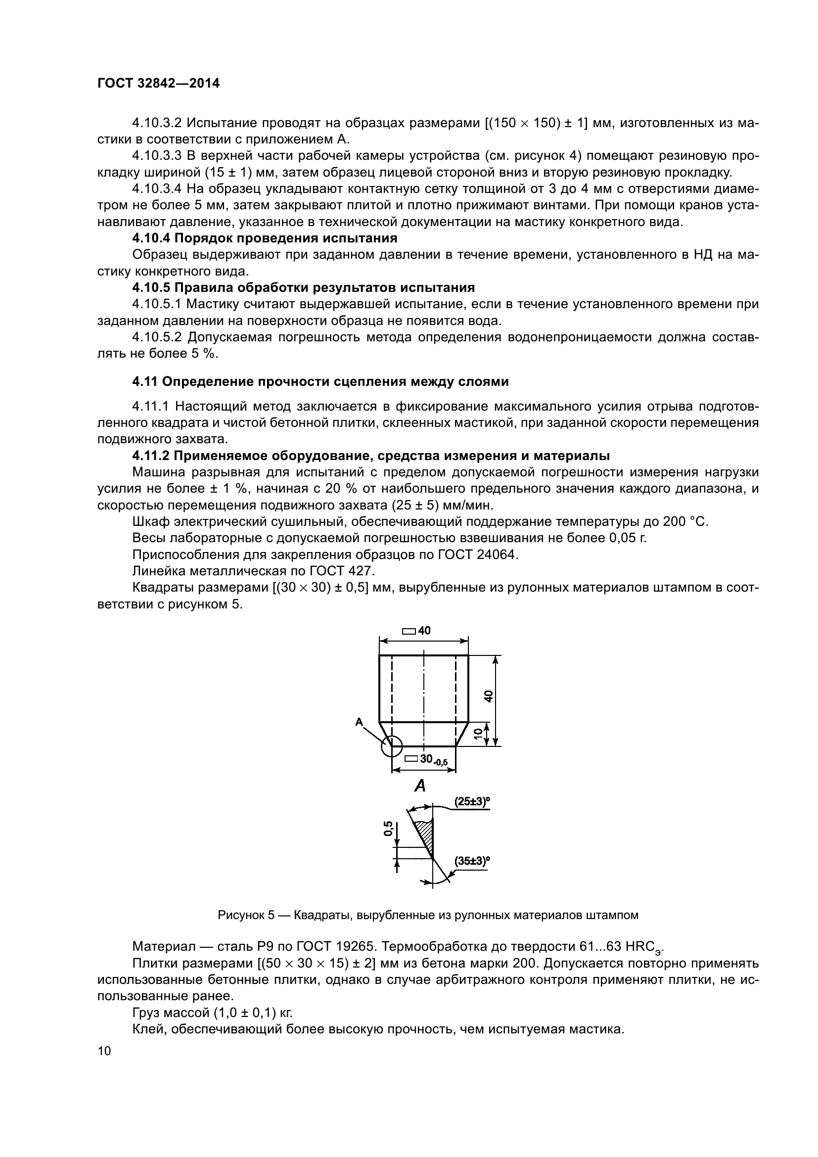ГОСТ 32842-2014