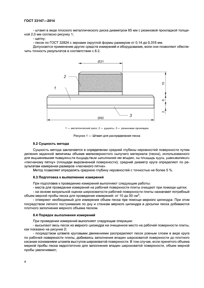 ГОСТ 33147-2014