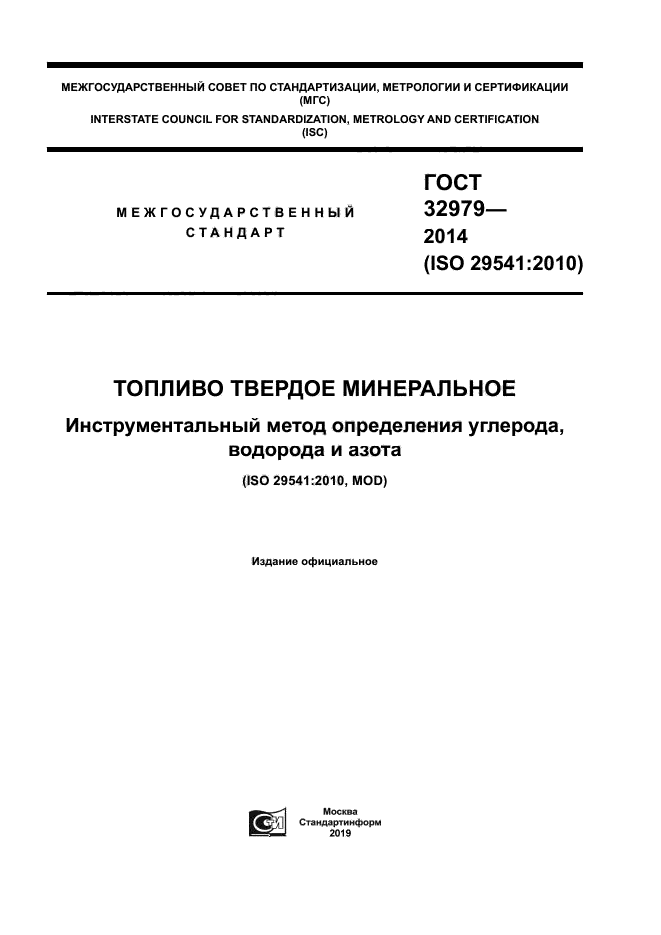 ГОСТ 32979-2014