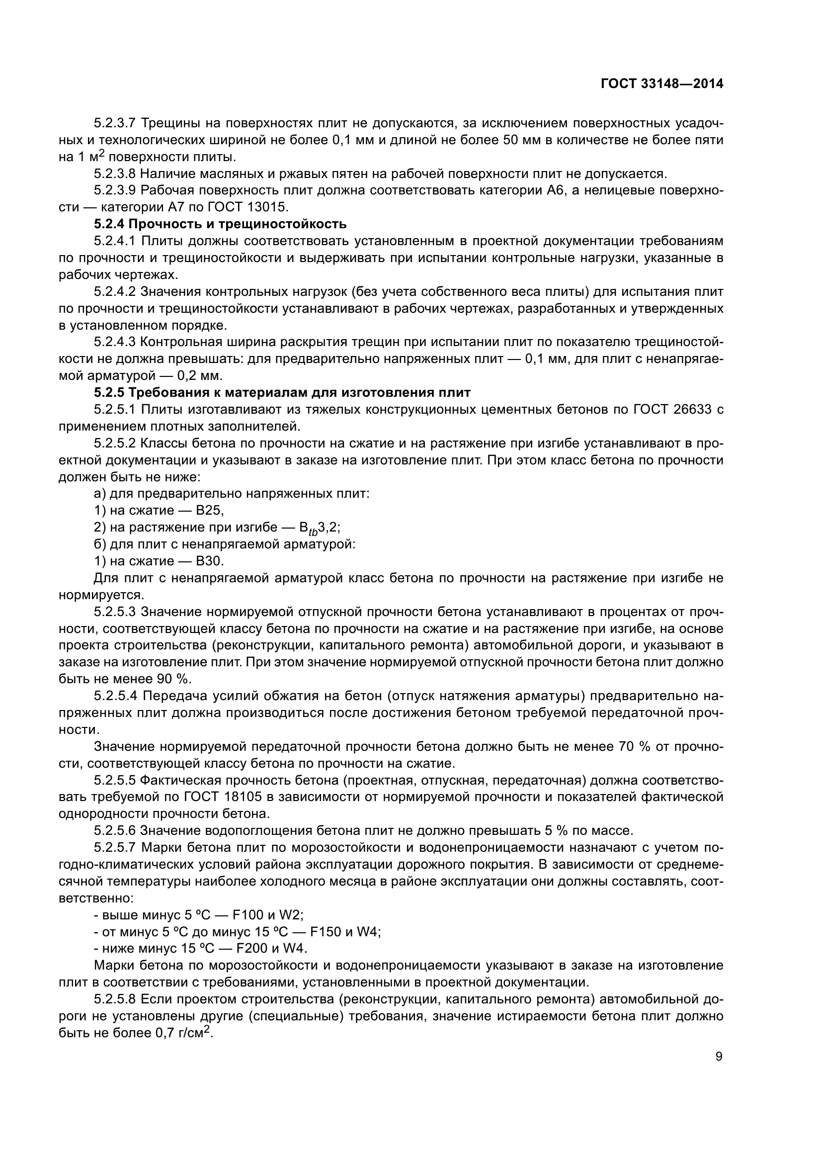 ГОСТ 33148-2014