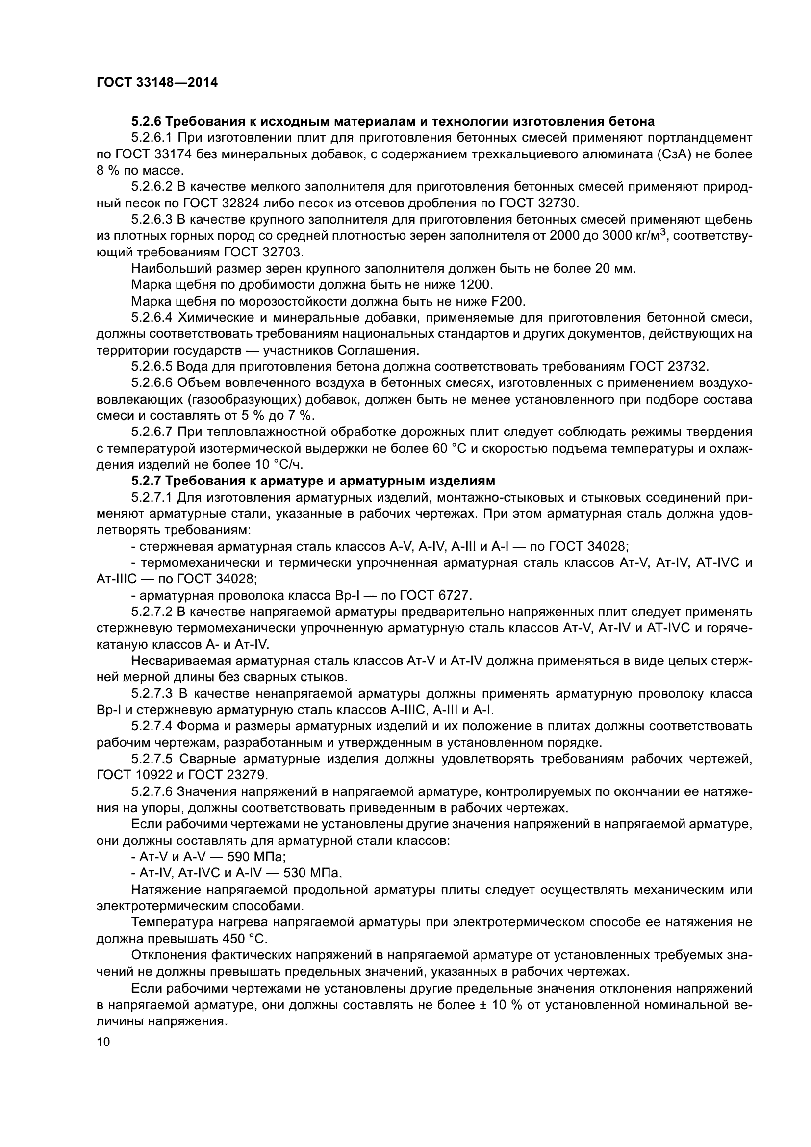 ГОСТ 33148-2014