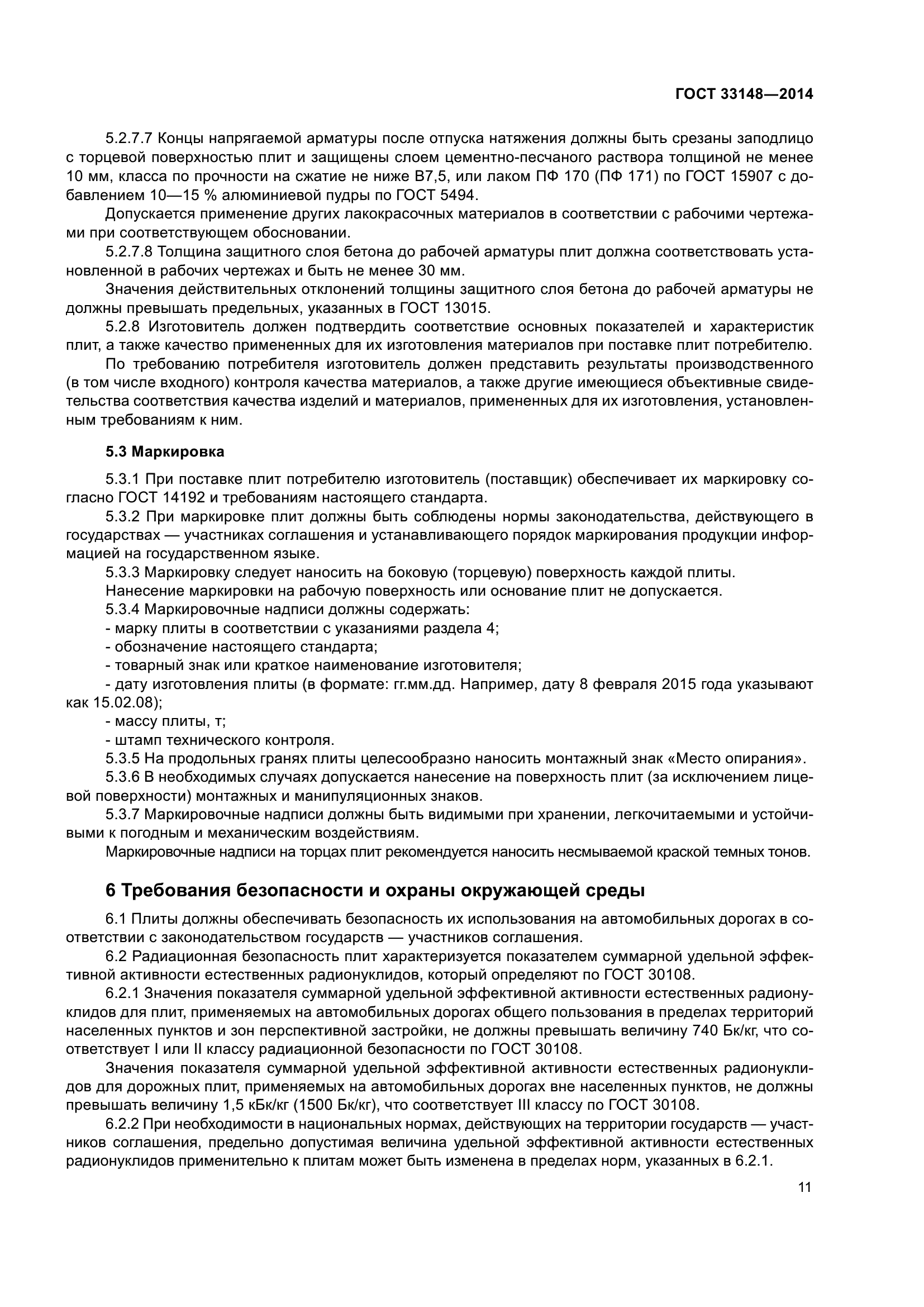 ГОСТ 33148-2014
