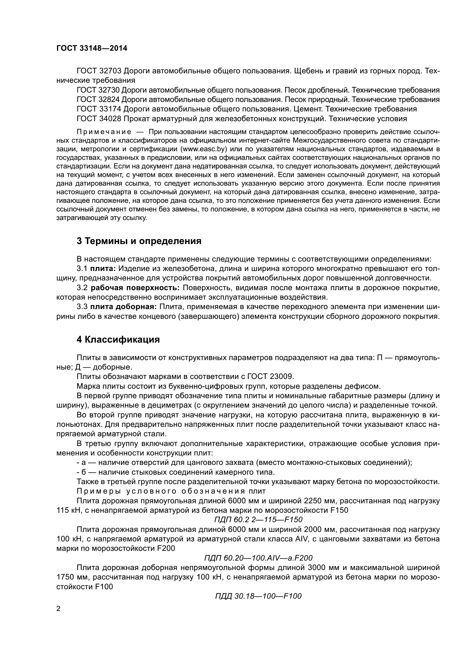 ГОСТ 33148-2014