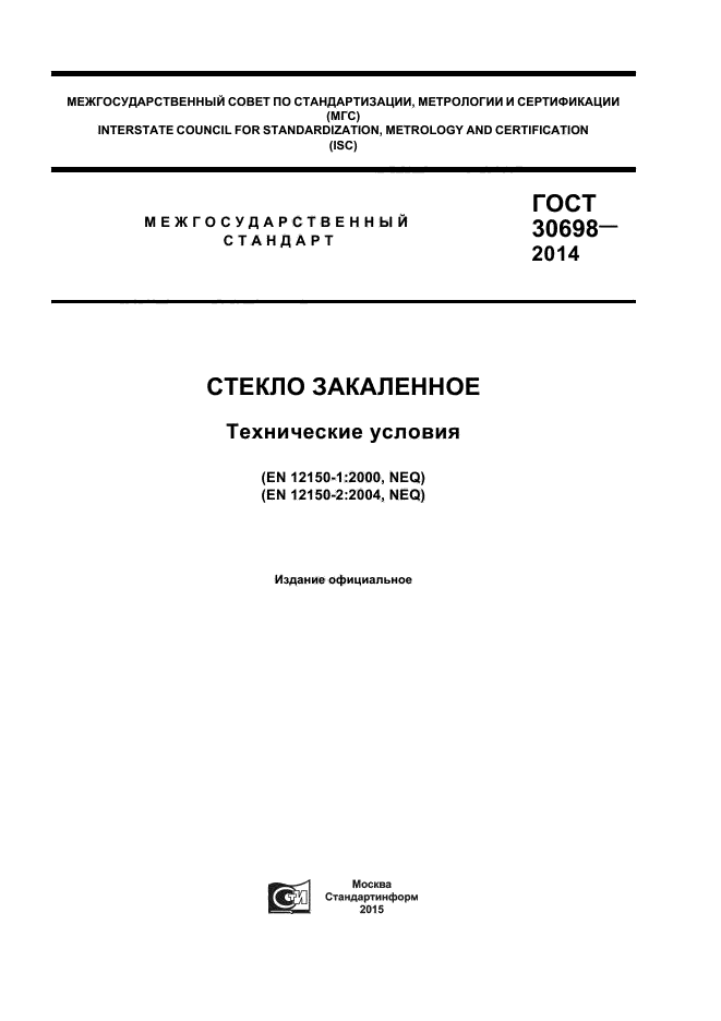 ГОСТ 30698-2014