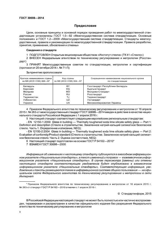 ГОСТ 30698-2014