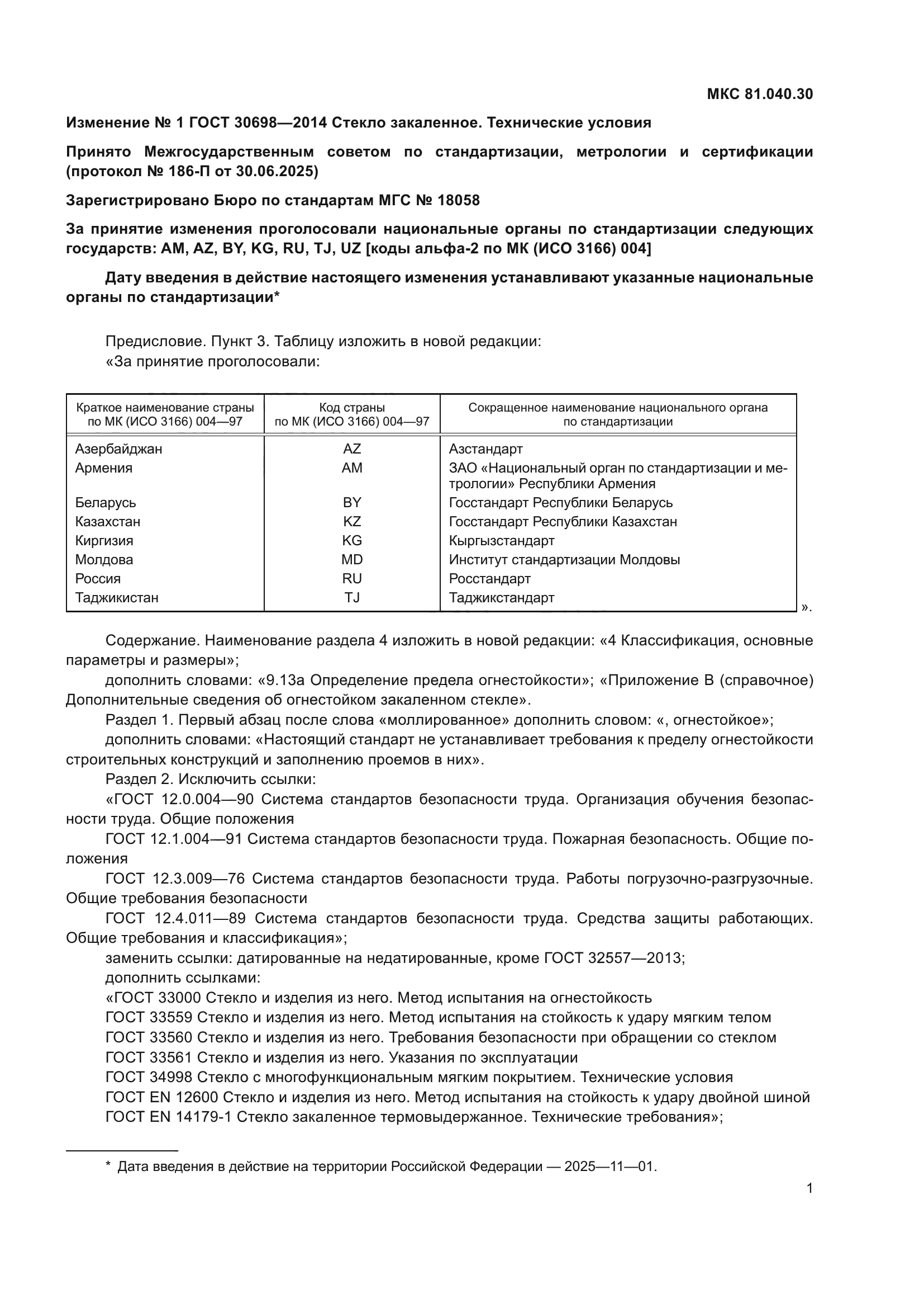 ГОСТ 30698-2014