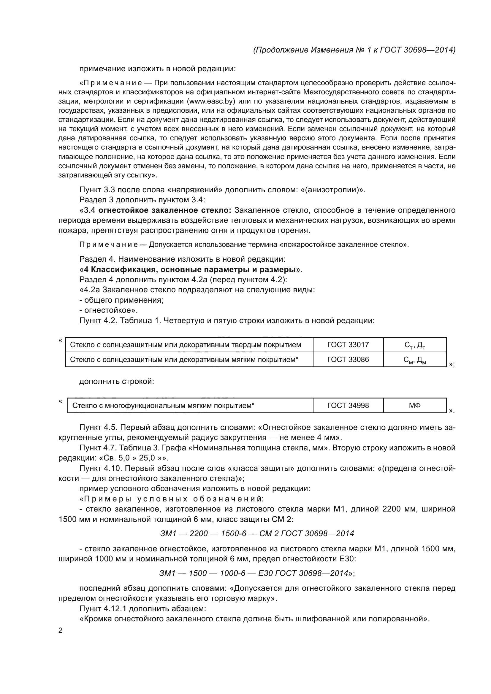 ГОСТ 30698-2014
