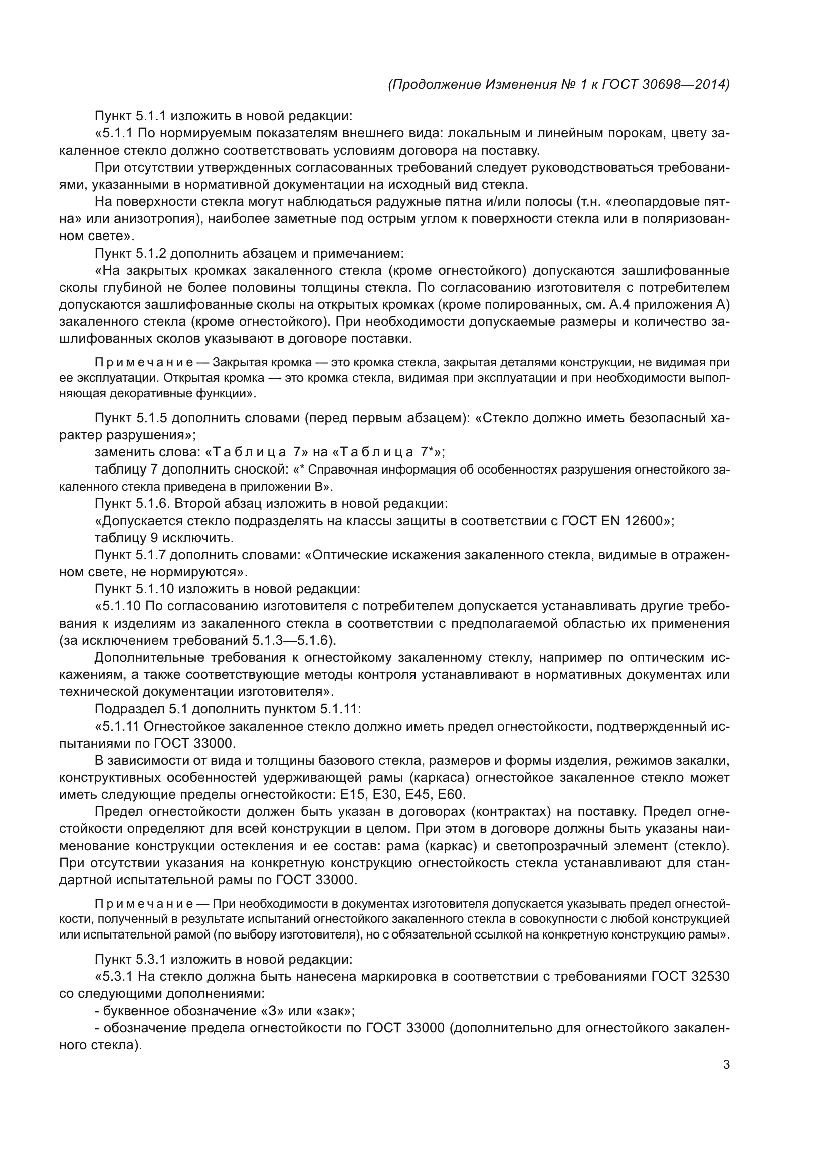 ГОСТ 30698-2014