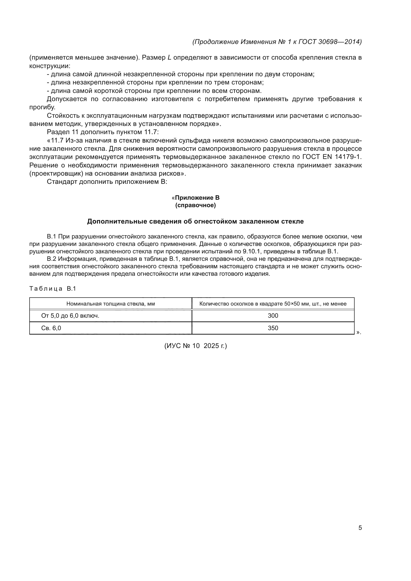 ГОСТ 30698-2014