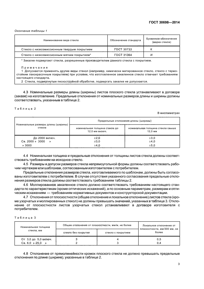 ГОСТ 30698-2014