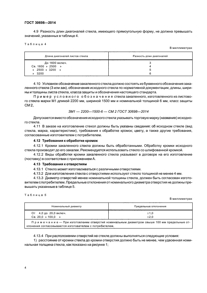 ГОСТ 30698-2014