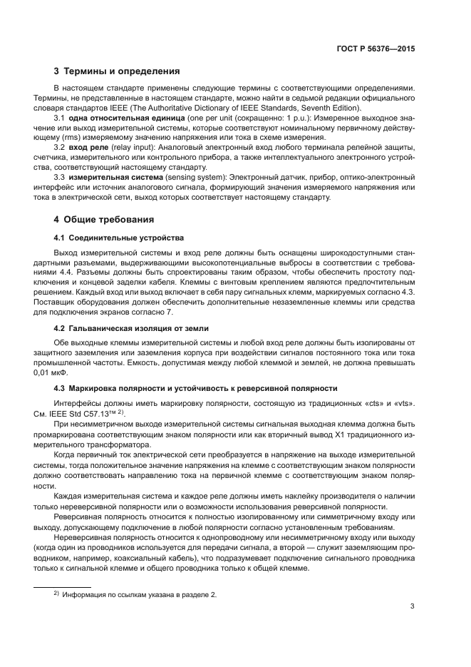 ГОСТ Р 56376-2015