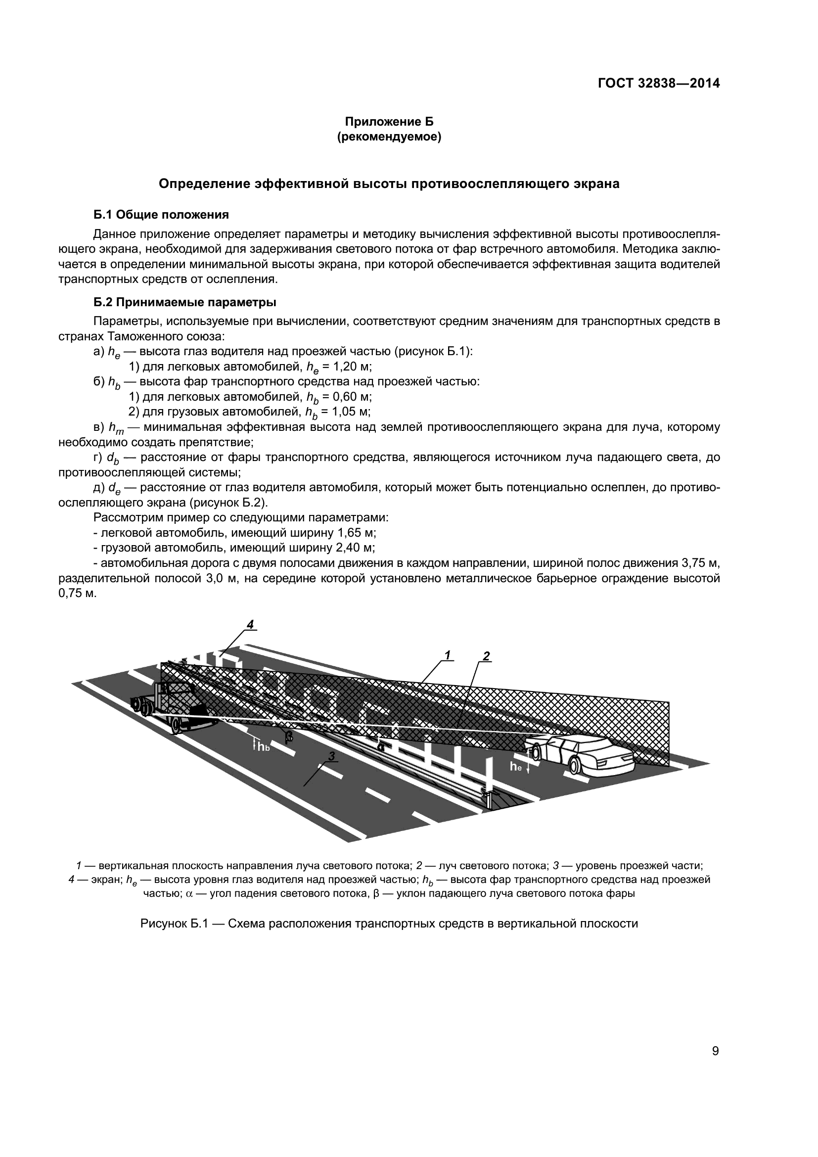 ГОСТ 32838-2014
