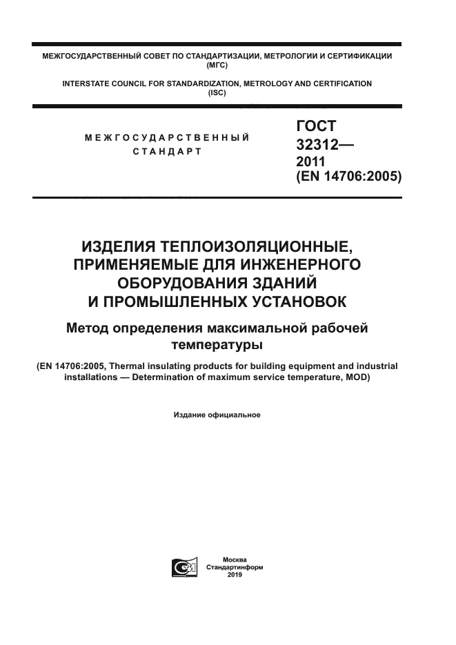 ГОСТ 32312-2011