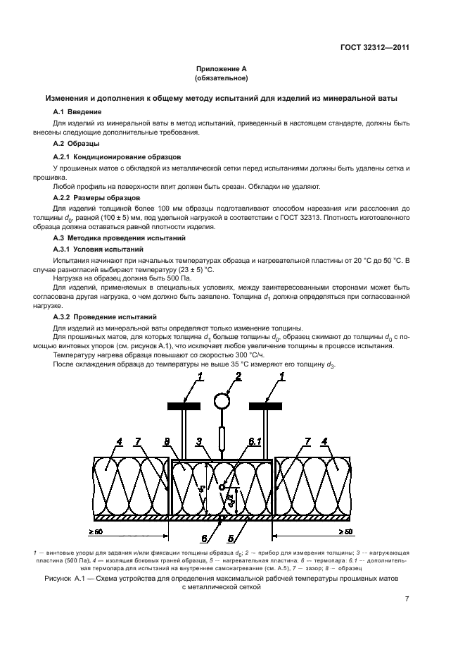 ГОСТ 32312-2011